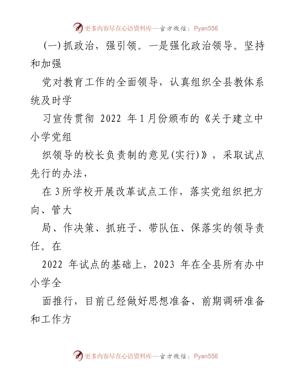 [工作总结] 调研指导 - 2023年XXX县学校基层党建工作情况汇报.docx_第2页