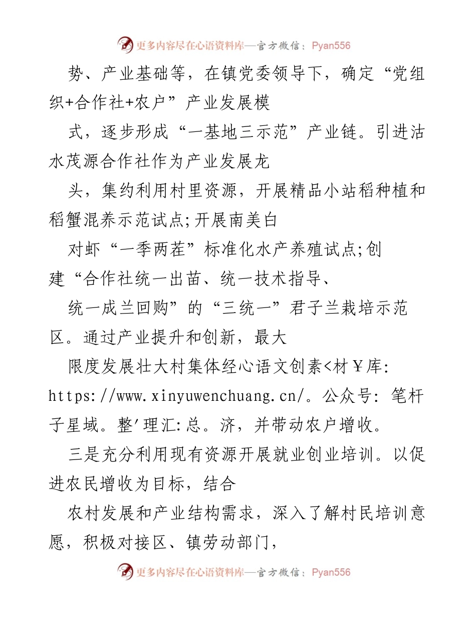 [工作总结] 脱贫攻坚 - 2021年驻村工作组脱贫攻坚工作总结与成效分析.docx_第2页