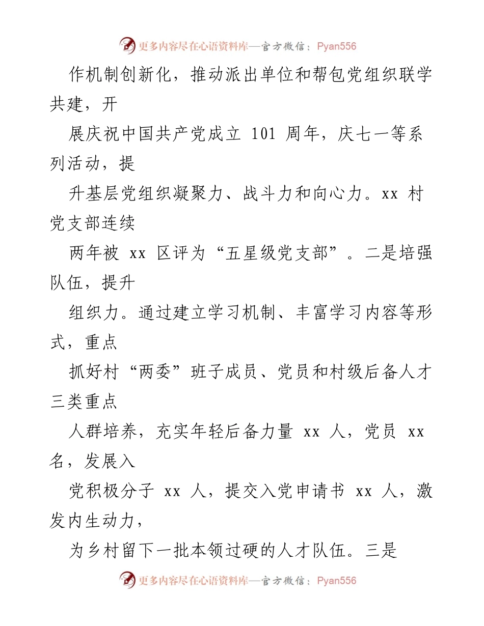 [工作总结] 驻村工作 - 驻村第一书记助力乡村振兴的先进事迹.docx_第2页