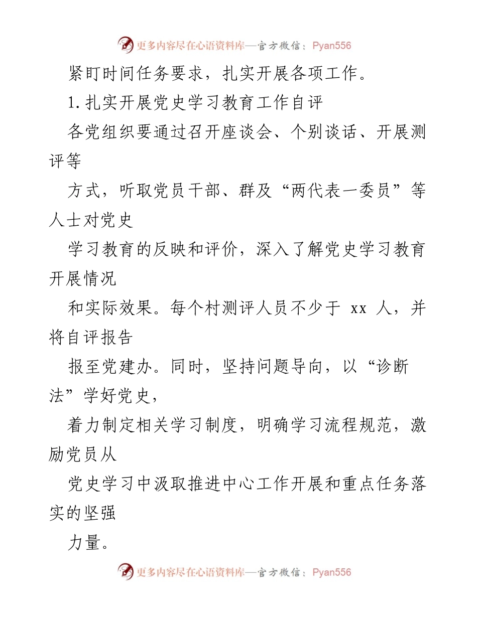 [工作总结] 镇乡党建工作 - 2022年镇乡党建工作要点及实施方案.docx_第2页