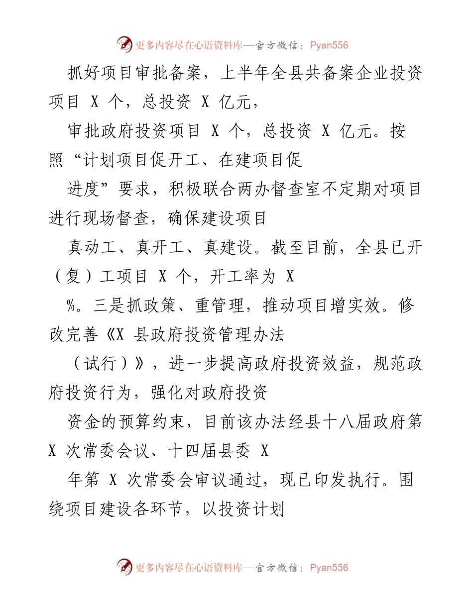 [工作总结] 项目审批与经济发展 - 上半年全县项目审批与企业复工复产工作总结.docx_第1页