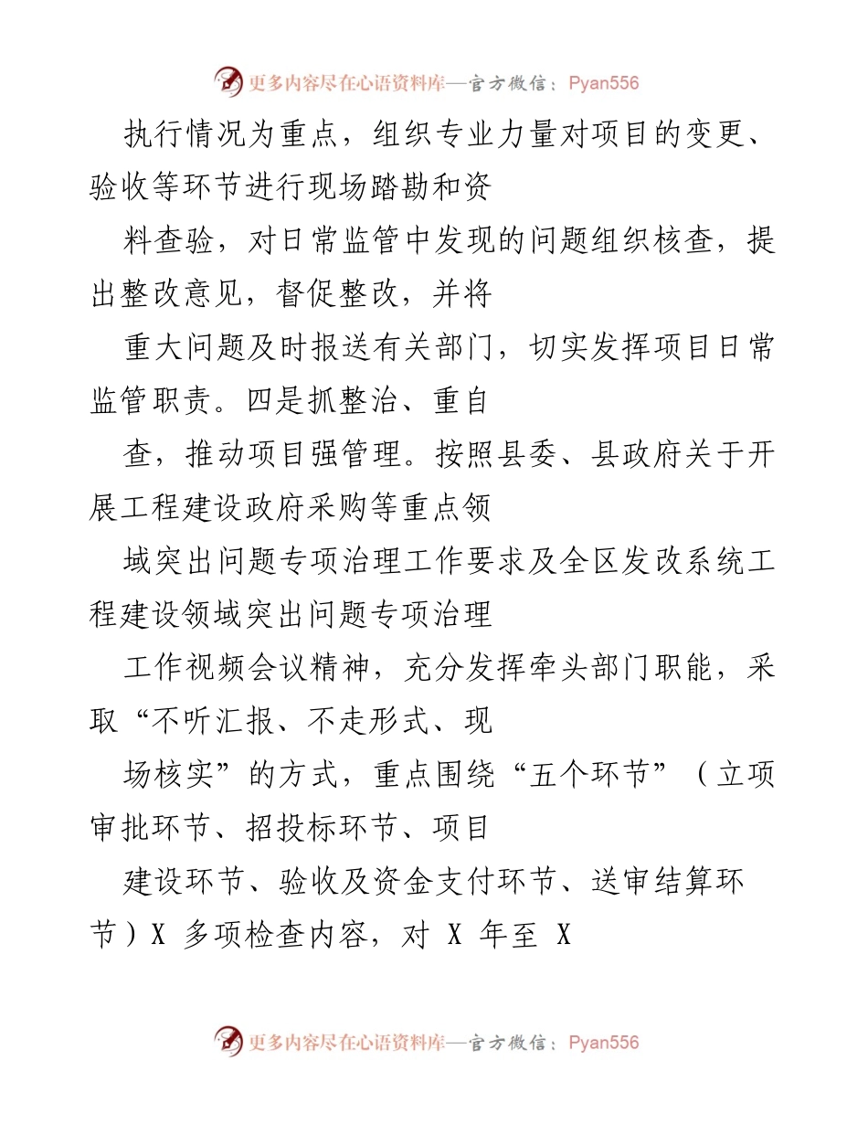 [工作总结] 项目审批与经济发展 - 上半年全县项目审批与企业复工复产工作总结.docx_第2页