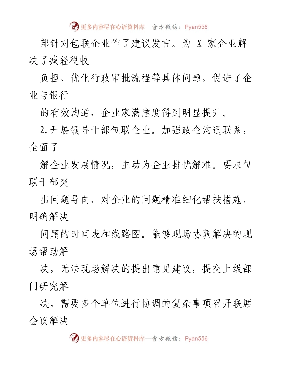 [工作总结] 镇优化营商环境 - 2023年镇优化营商环境工作情况汇报.docx_第2页