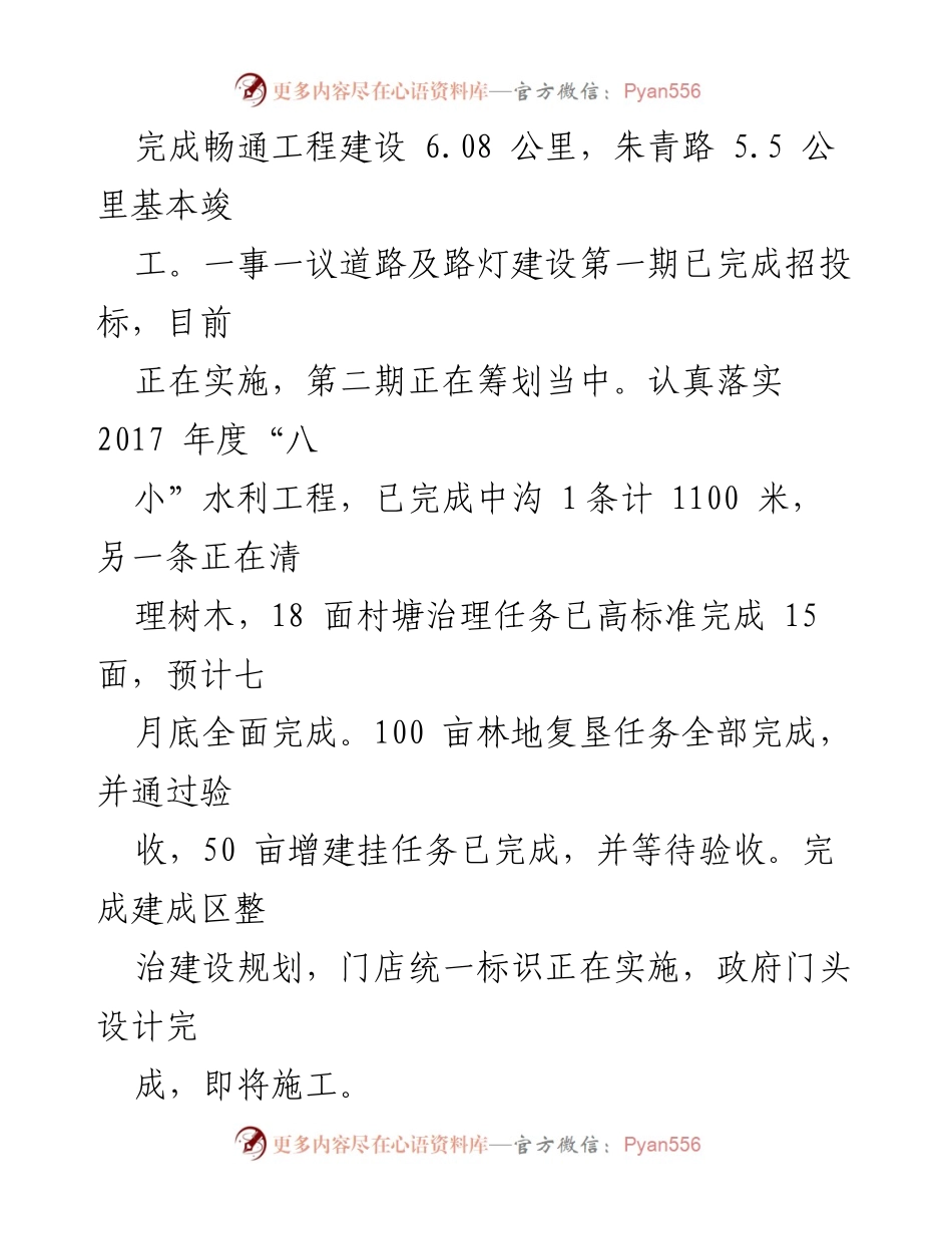 [工作总结] 镇村建设与扶贫工作 - 2023年镇村建设与精准扶贫工作总结.docx_第1页