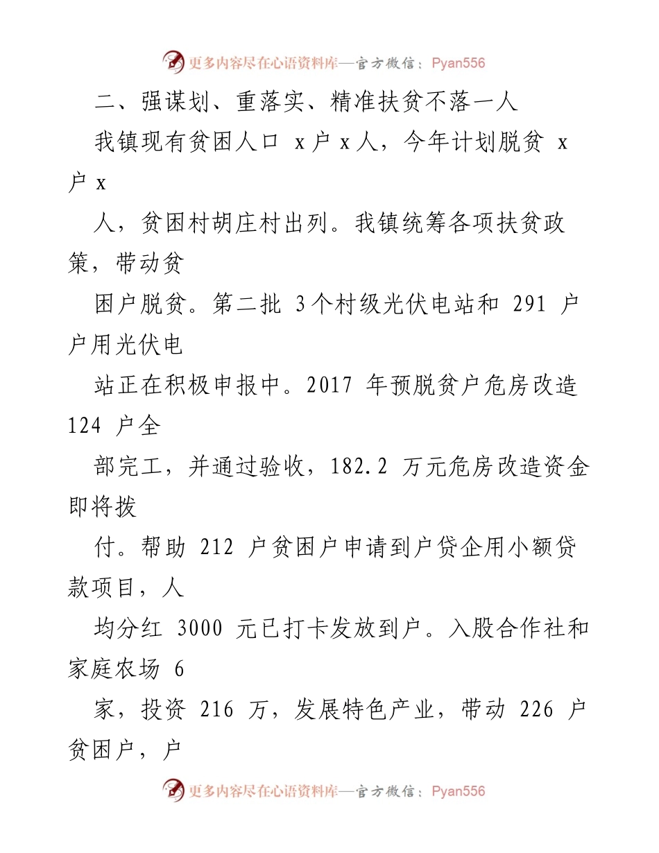 [工作总结] 镇村建设与扶贫工作 - 2023年镇村建设与精准扶贫工作总结.docx_第2页