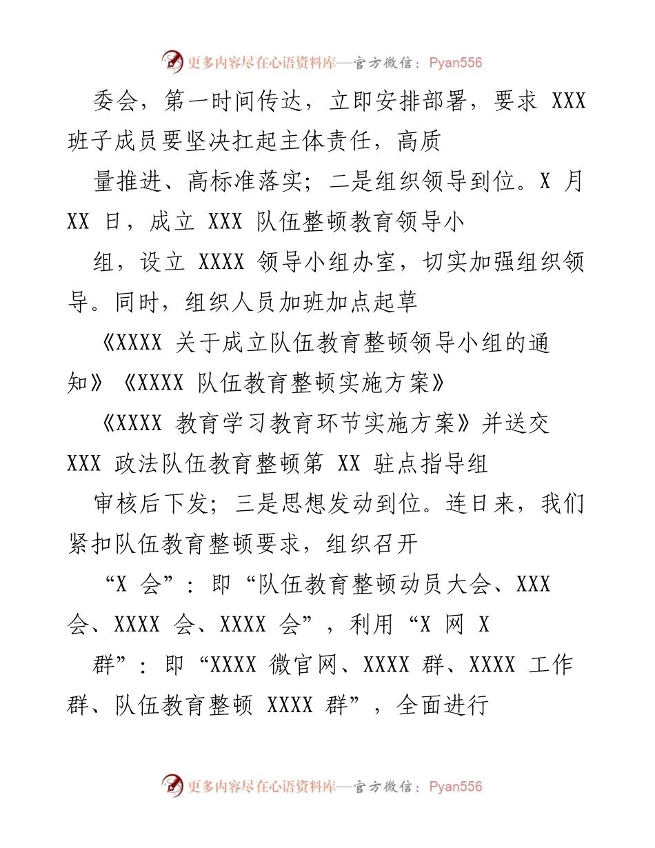 [工作总结] 队伍教育整顿 - XXX队伍教育整顿工作进展情况报告.docx_第2页