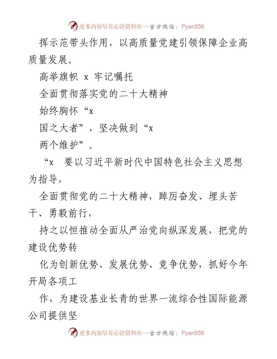 [工作总结] 述职评议会议 - 2022年度党委书记抓基层党建述职评议考核工作总结.docx_第2页