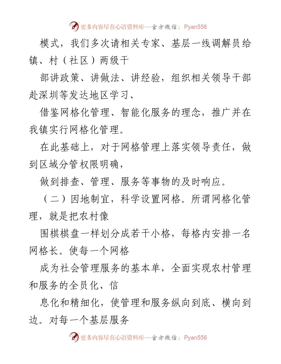 [工作总结] 网格化管理经验分享 - XX 镇网格化管理实践与成效分析.docx_第2页