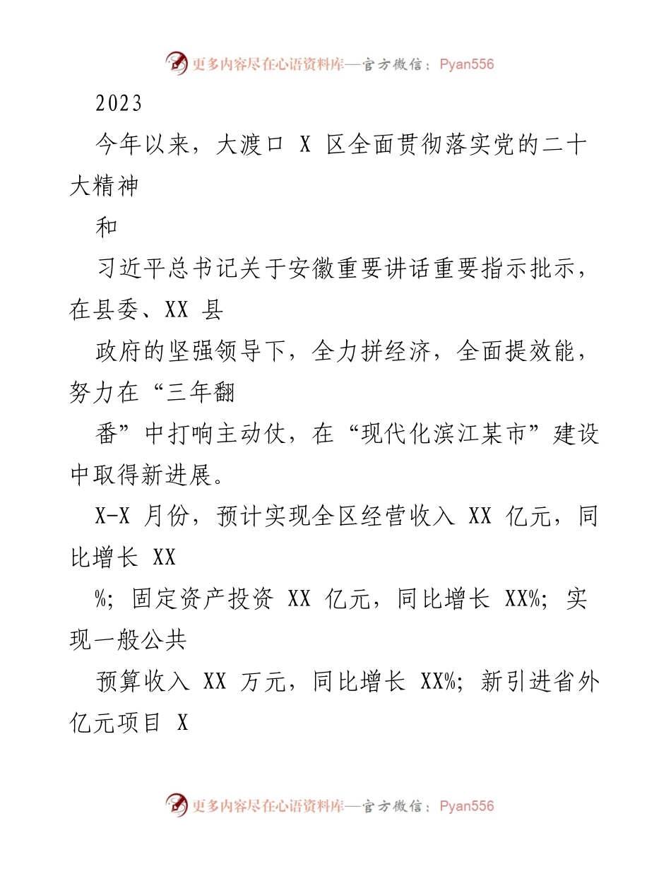 [工作总结] 经济发展会议 - 大渡口X区2023年经济发展工作总结与成就报告.docx_第1页