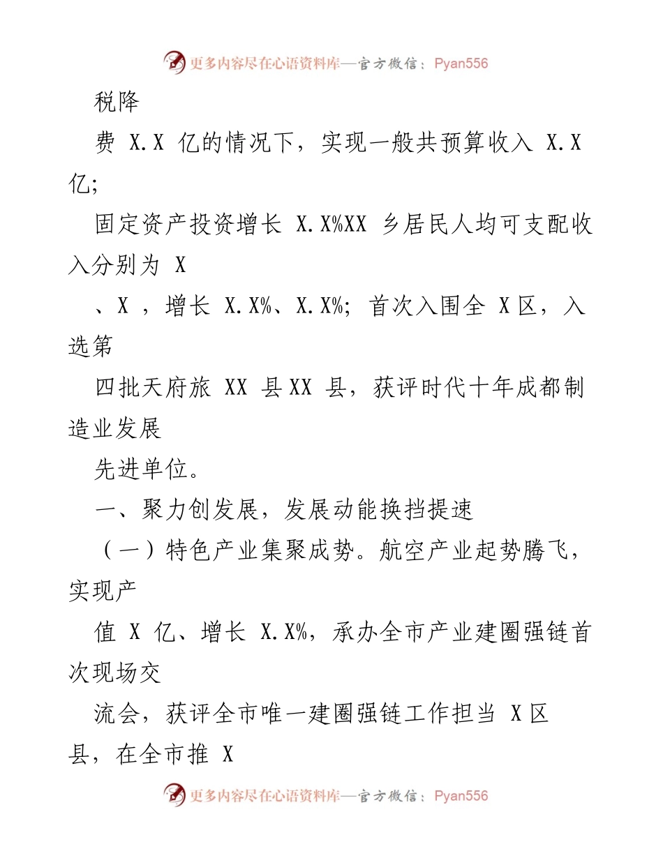 [工作报告] 区政府大会 - 2023年X区政府工作报告.docx_第2页