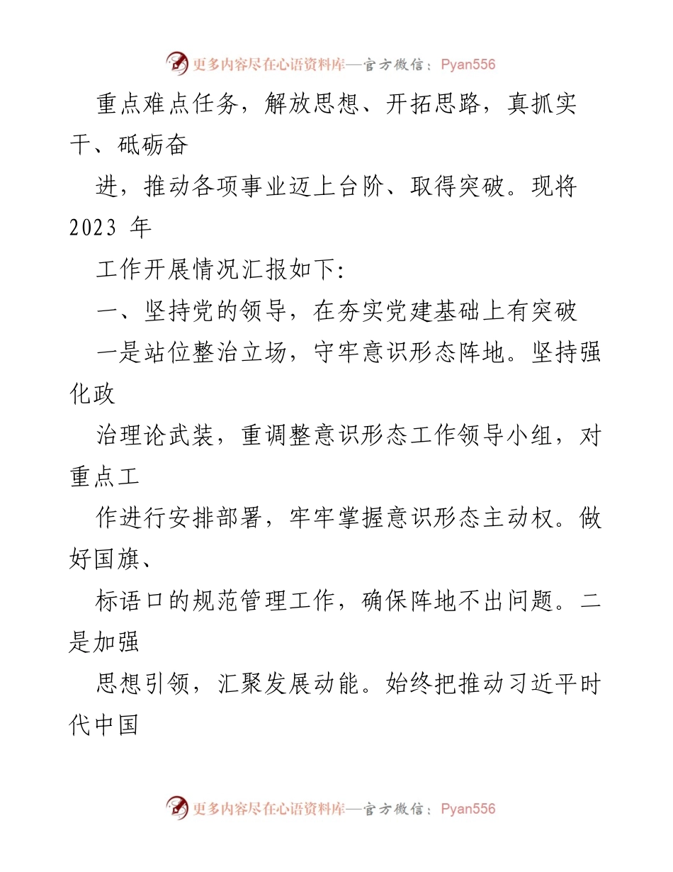 [工作总结] 镇年度会议 - 2023年工作总结与2024年工作计划.docx_第2页