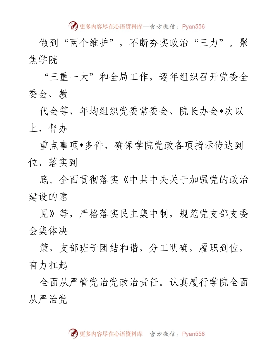 [工作总结] 高校巡察 - 高校办室巡察前工作自查报告.docx_第2页