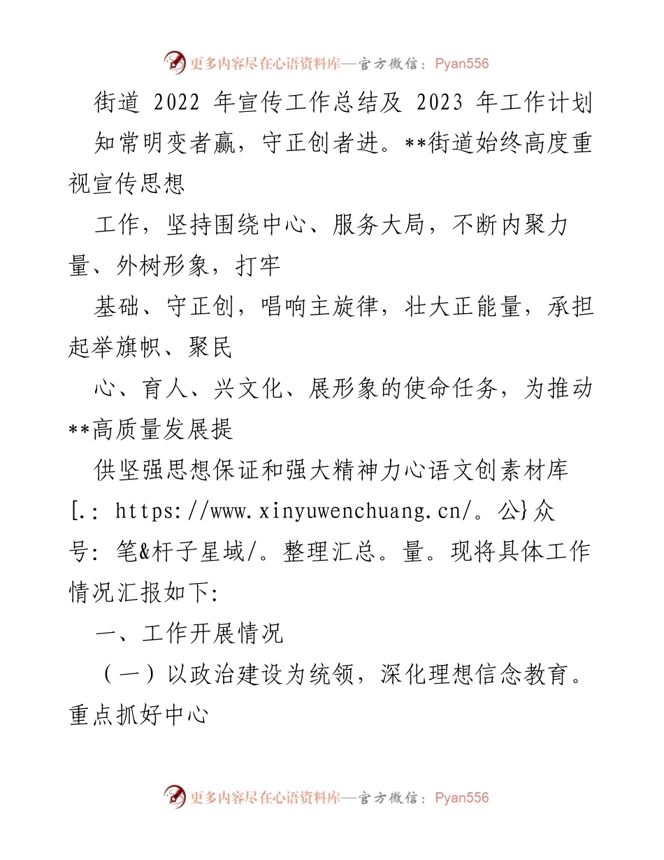 [工作总结] 街道办 - 2022年街道工作总结及2023年工作计划汇编.docx_第2页