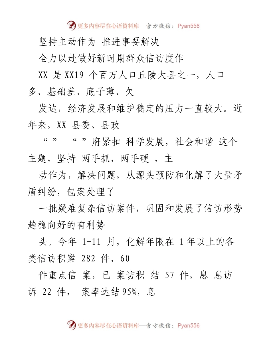 [工作总结] 群众信访工作大会 - 坚持主动作为 全力推进群众信访工作的有效化解.docx_第1页
