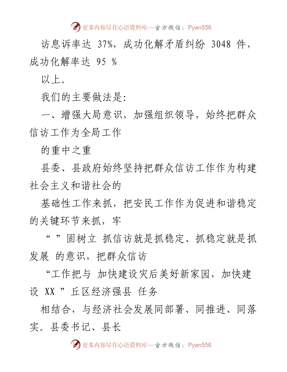 [工作总结] 群众信访工作大会 - 坚持主动作为 全力推进群众信访工作的有效化解.docx_第2页
