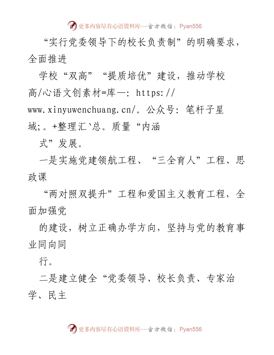 [工作总结] 高校职业教育法落实情况 - 高校贯彻落实《中华人民共和国职业教育法》情况汇报.docx_第2页
