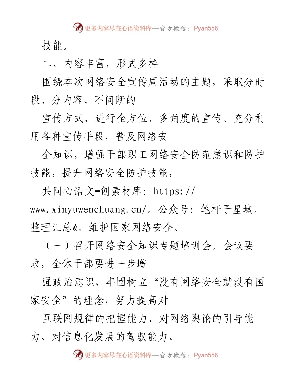 [工作总结] 网络安全宣传周活动 - 市金融工作局2021年网络安全宣传周活动总结.docx_第2页