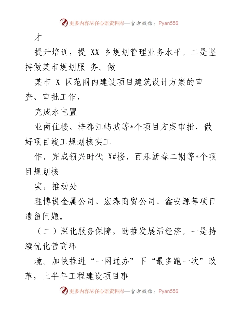 [工作总结] 自然资源局 - 2023年上半年工作总结与下半年计划.docx_第2页