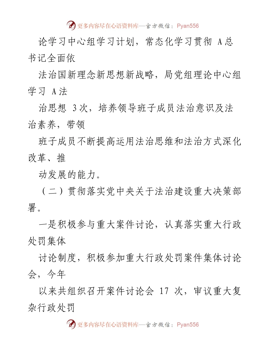 [工作总结] 述职报告 - 2023年度县市场监督管理局法治工作总结报告.docx_第2页