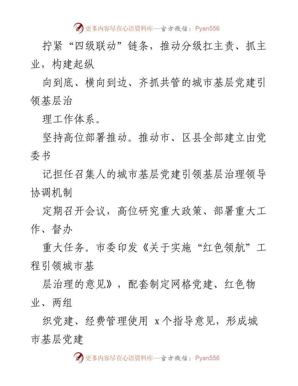 [工作报告] 城市基层治理 - 党建引领“五力”提升推动城市基层治理效能升级.docx_第2页