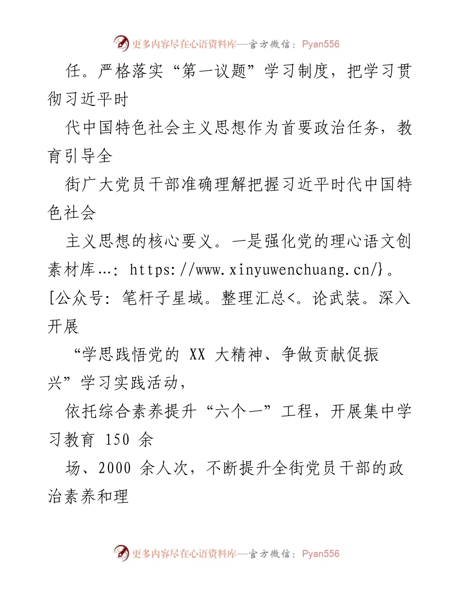 [工作总结] 街道党工委 - 2023年上半年全面从严治党工作报告.docx_第2页
