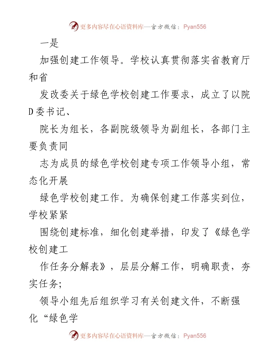 [工作总结] 绿色学校创建检查 - 大学绿色学校创建工作情况汇报.docx_第2页