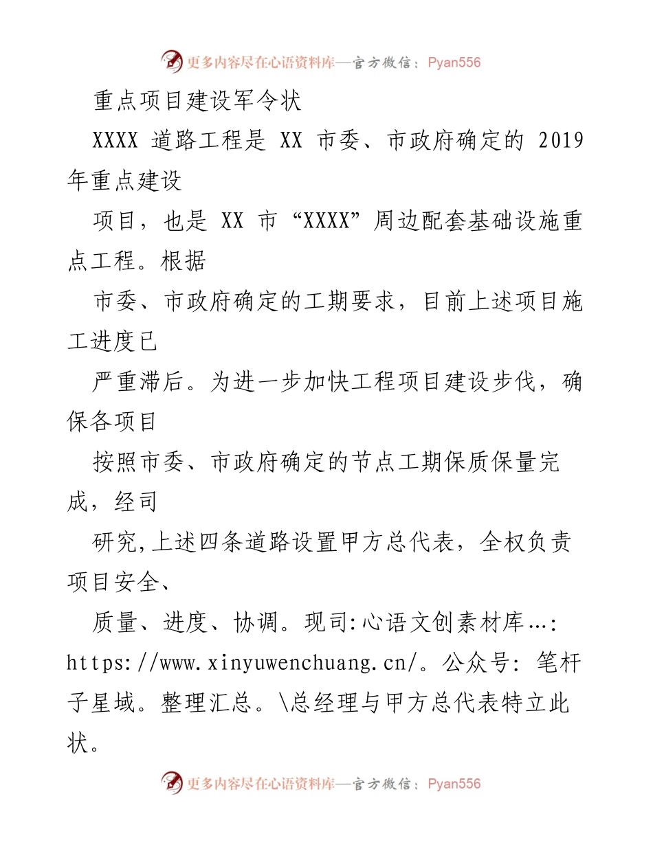 [工作总结] 项目建设 - 重点项目建设进度及奖惩措施说明.docx_第1页
