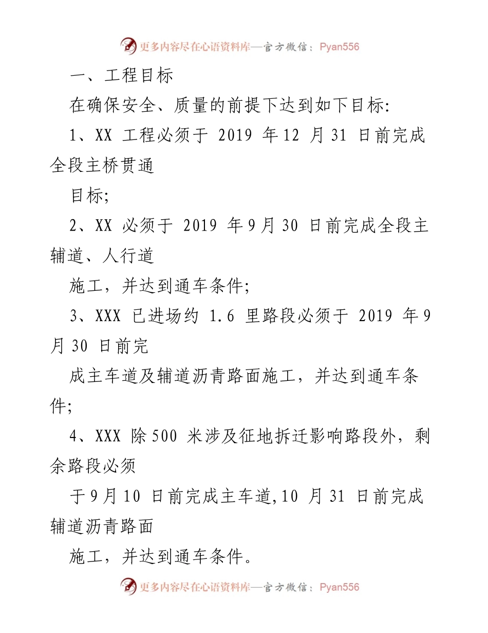 [工作总结] 项目建设 - 重点项目建设进度及奖惩措施说明.docx_第2页