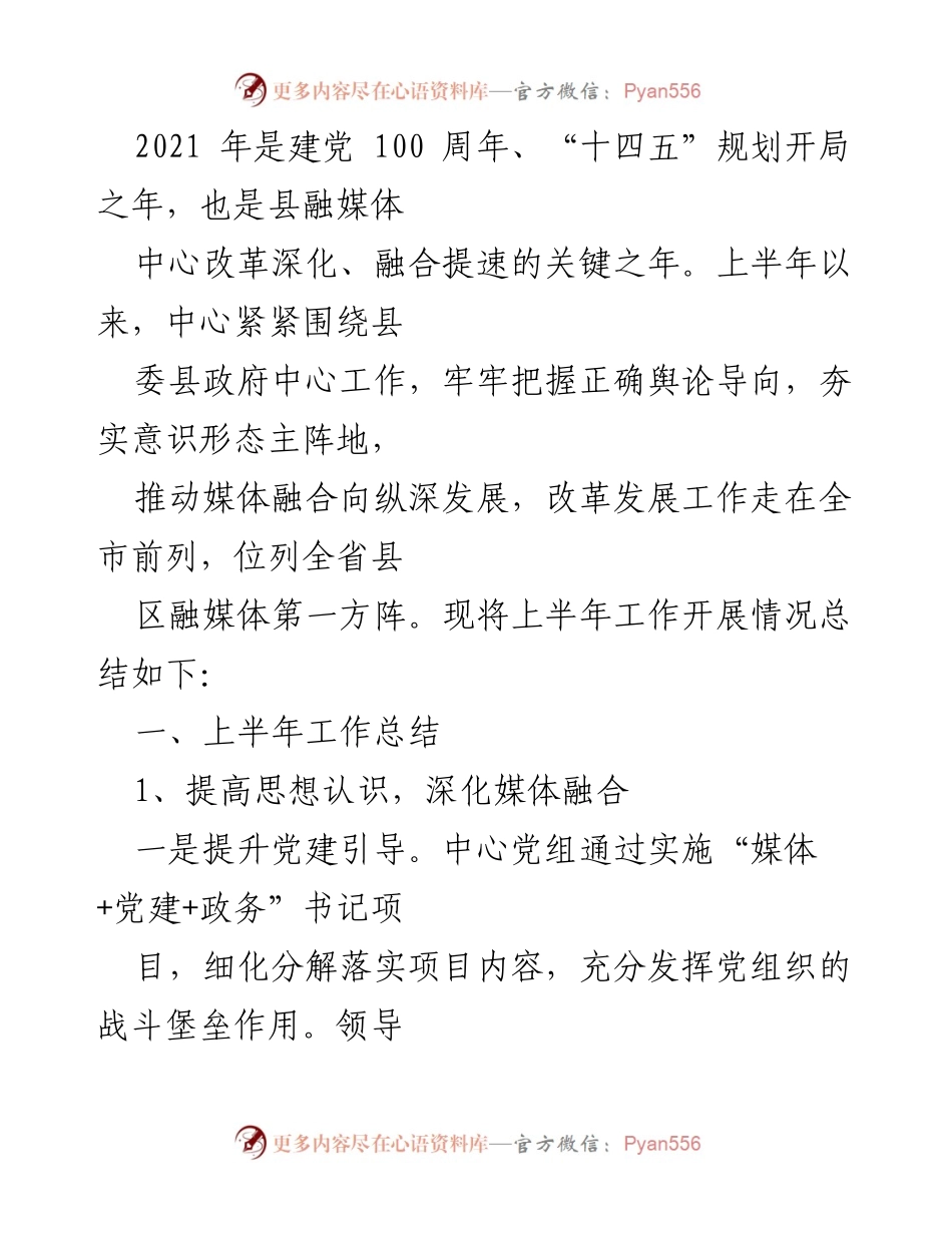 [工作总结] 融媒体中心 - 上半年工作总结与下半年工作计划汇编.docx_第2页