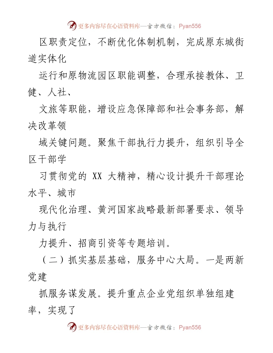 [工作总结与计划] 党群工作部 - 2023年度工作总结及2024年度工作计划.docx_第2页