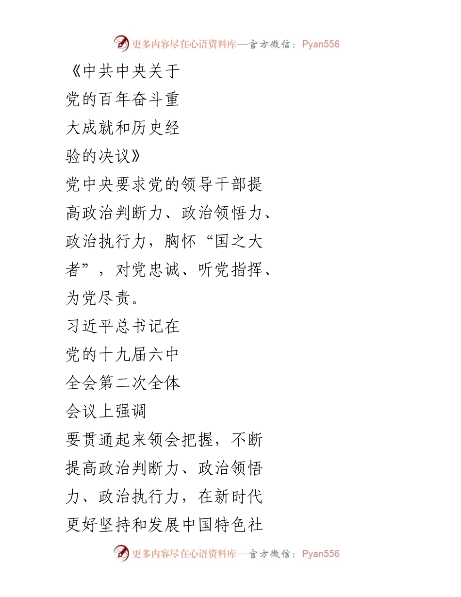 [工作总结] 领导干部培训 - 不断提高领导干部的“政治三力”.docx_第2页