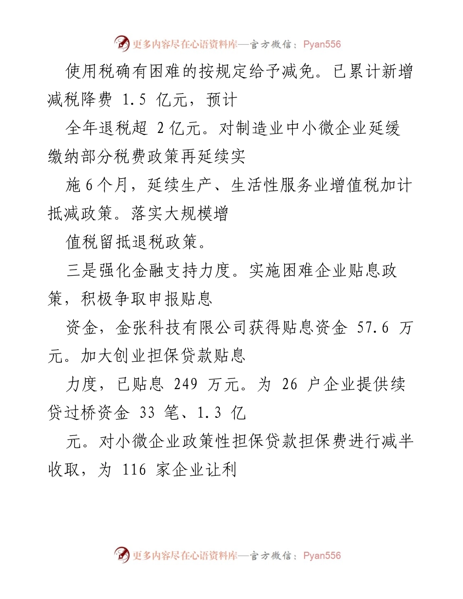 [工作总结] 财政支持企业 - 县财政局助力企业纾困解难情况汇报.docx_第2页
