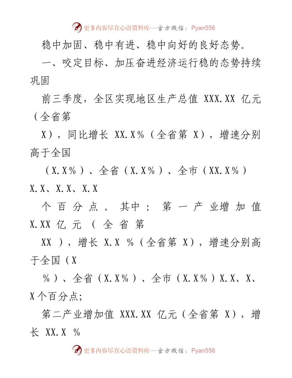 [工作总结] 经济运行分析 - XX区前三季度经济运行情况总结.docx_第2页