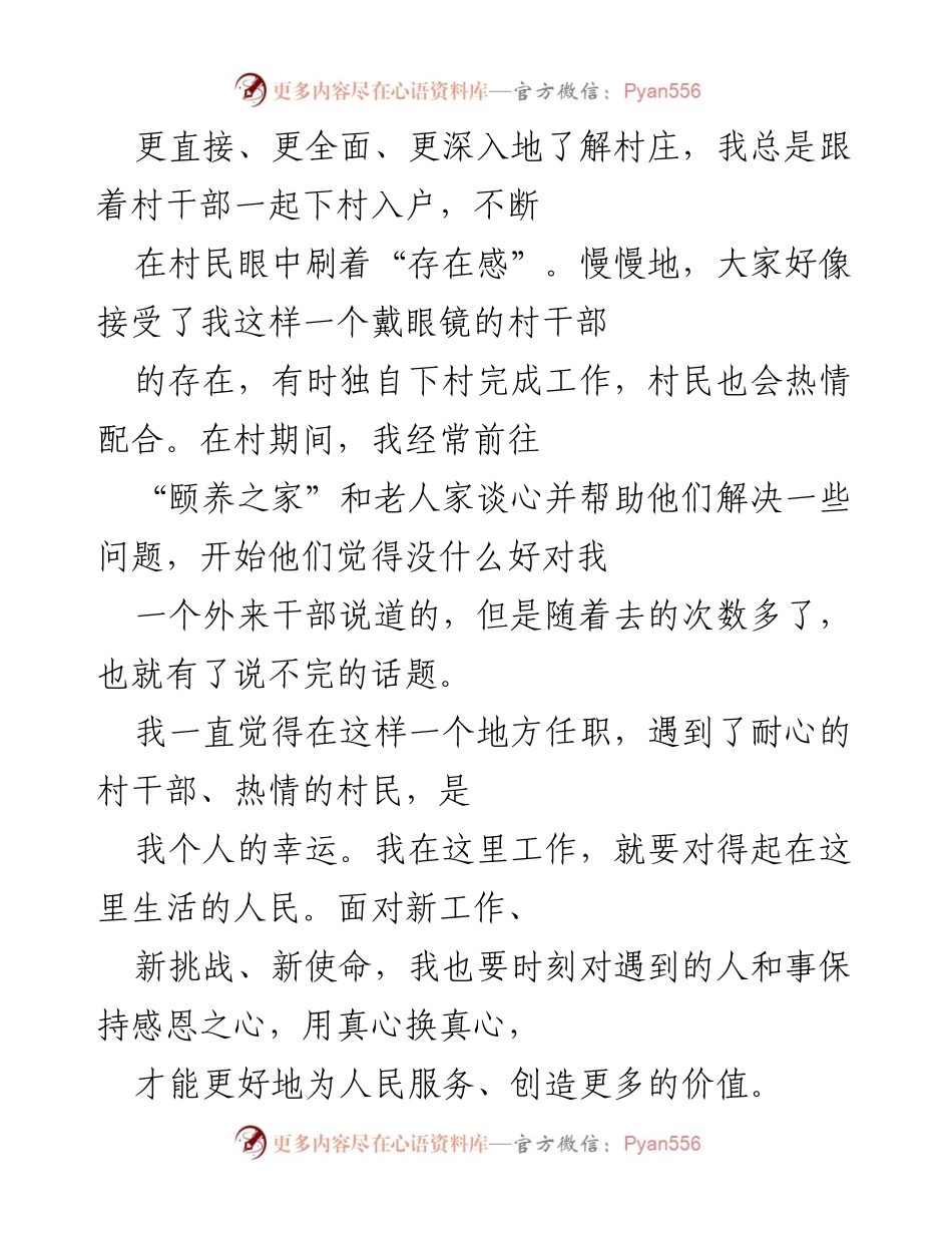 [工作总结] 选调生任职半年 - 半年基层工作感悟与成长心得.docx_第2页