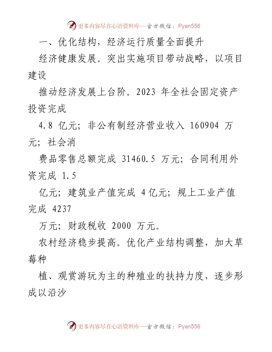 [工作总结] 街道办事处 - 2023年工作总结与2024年工作安排.docx_第2页