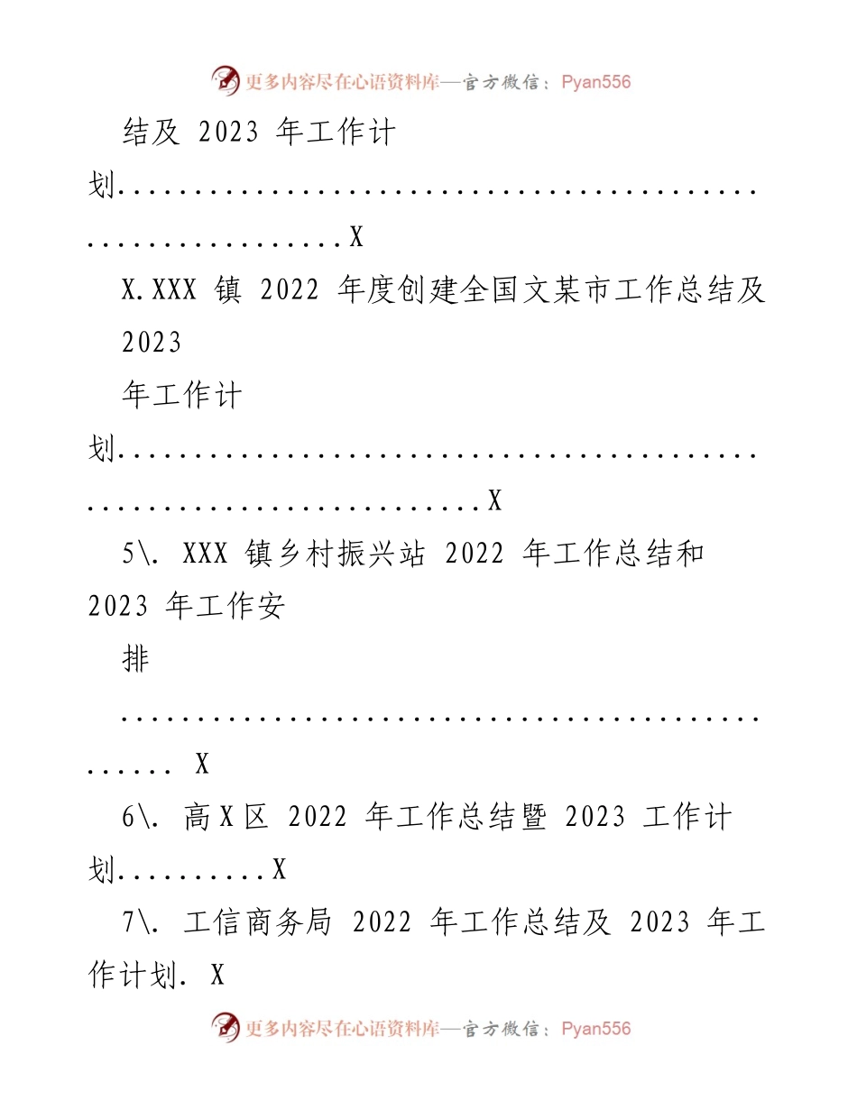 [工作总结与计划] 年度总结会议 - 2022年工作总结与2023年工作计划汇编_2.docx_第2页