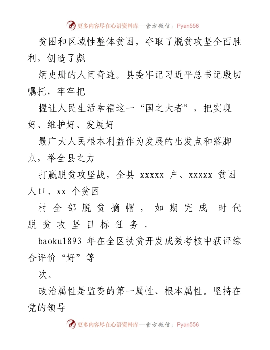 [工作总结] 脱贫攻坚 - XX县脱贫攻坚监察监督工作情况报告.docx_第2页