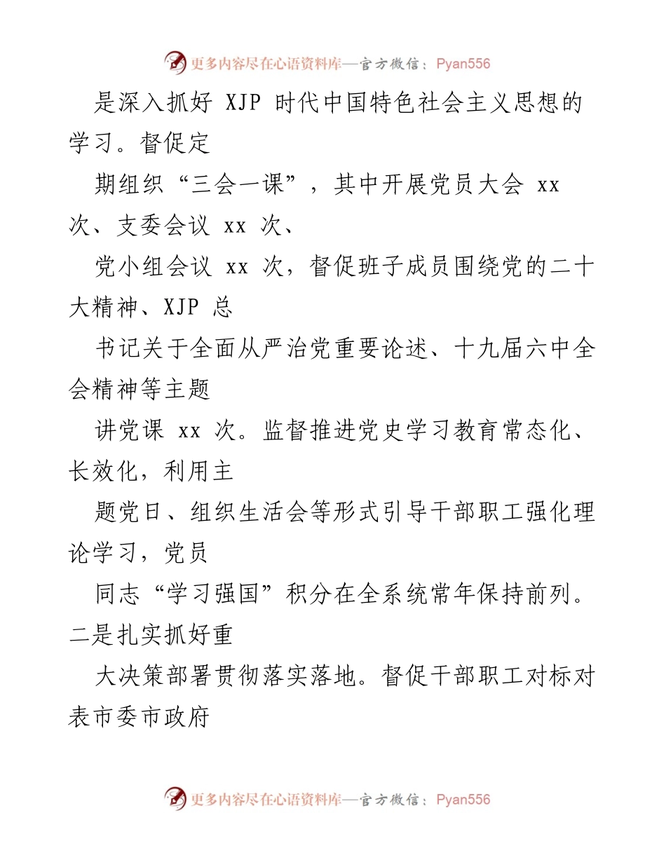 [工作总结与计划] 党支部 - 2022年纪检工作总结及2023年工作计划.docx_第2页