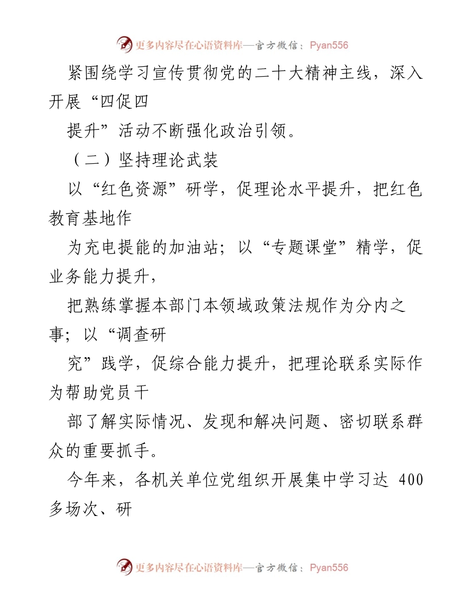 [工作总结] 经验交流 - 某县“四聚焦四强化”推动机关党建高质量发展的实践探索.docx_第2页