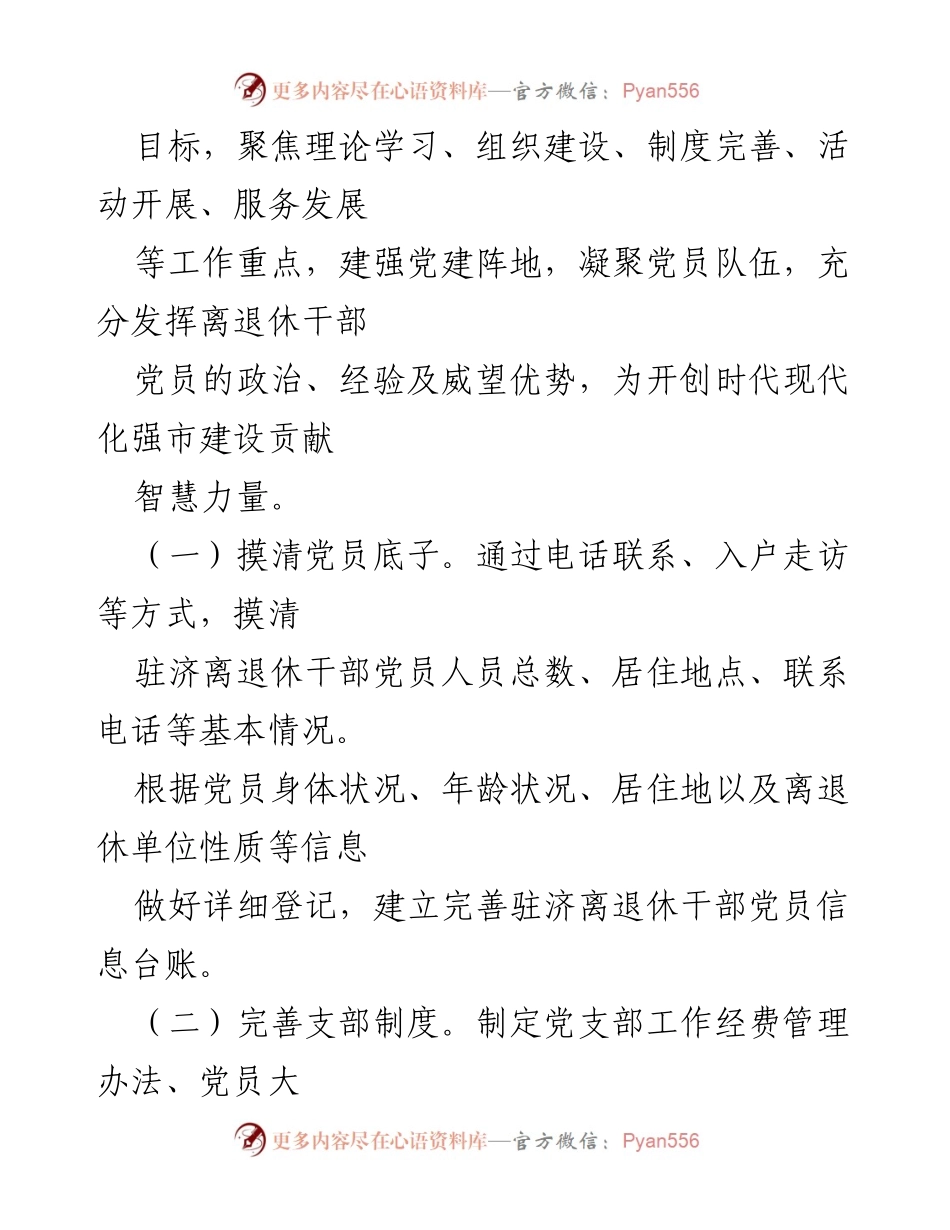 [工作总结] 驻外离退休干部党支部 - 2022年工作开展情况与成效分析.docx_第2页