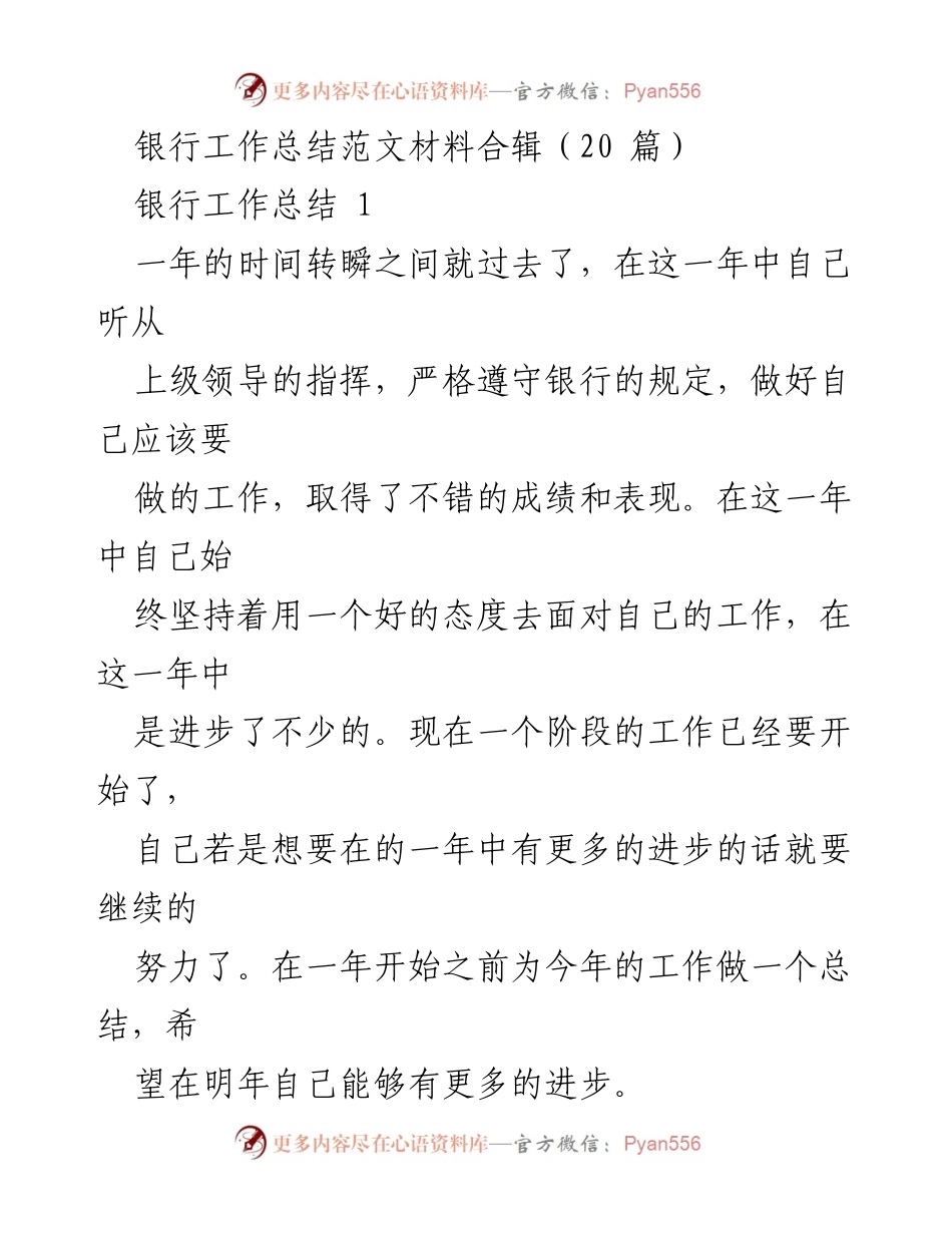 [工作总结] 银行年度总结 - 银行年度工作总结与反思.docx_第1页