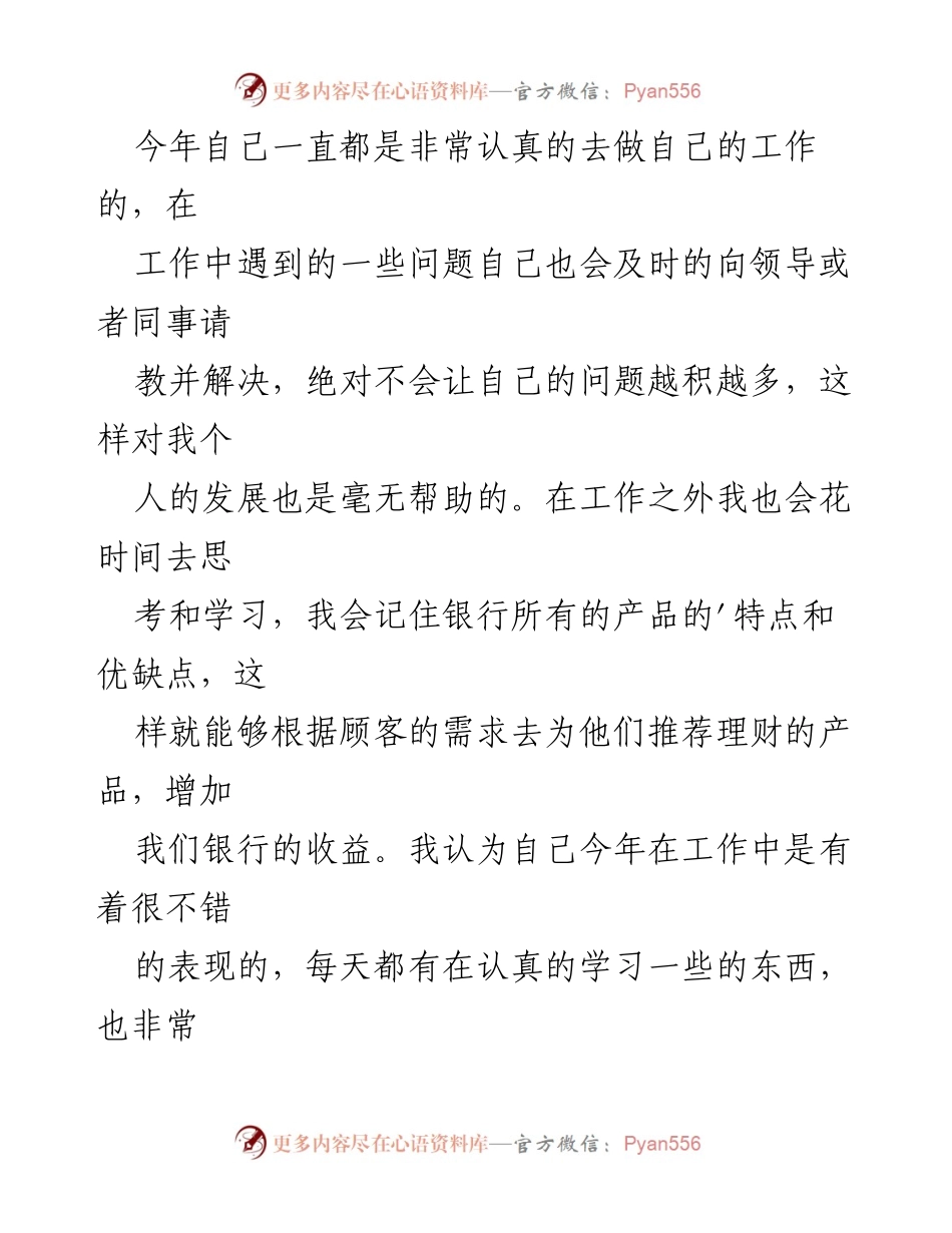 [工作总结] 银行年度总结 - 银行年度工作总结与反思.docx_第2页