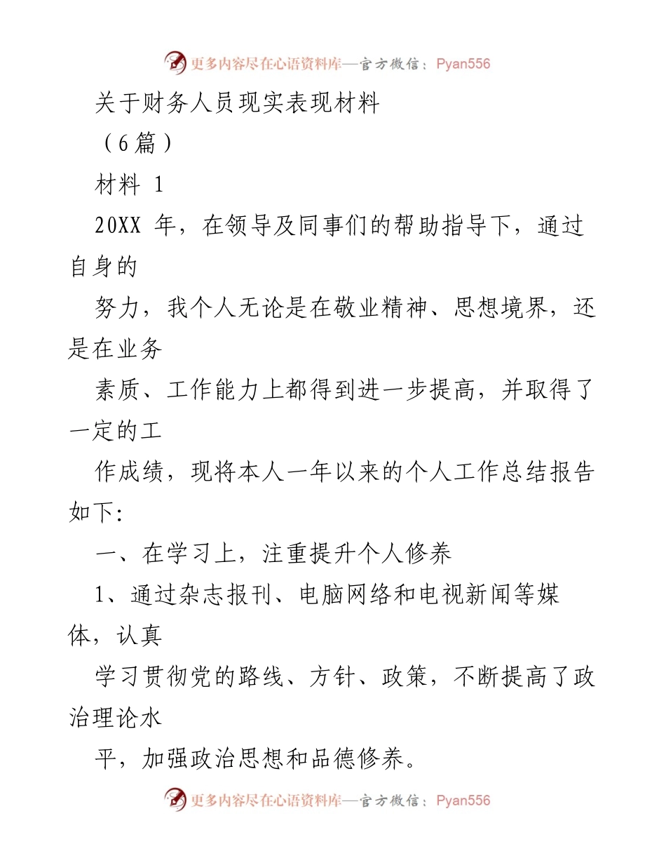 [工作总结] 财务人员 - 财务人员年度工作总结与自我提升报告.docx_第1页