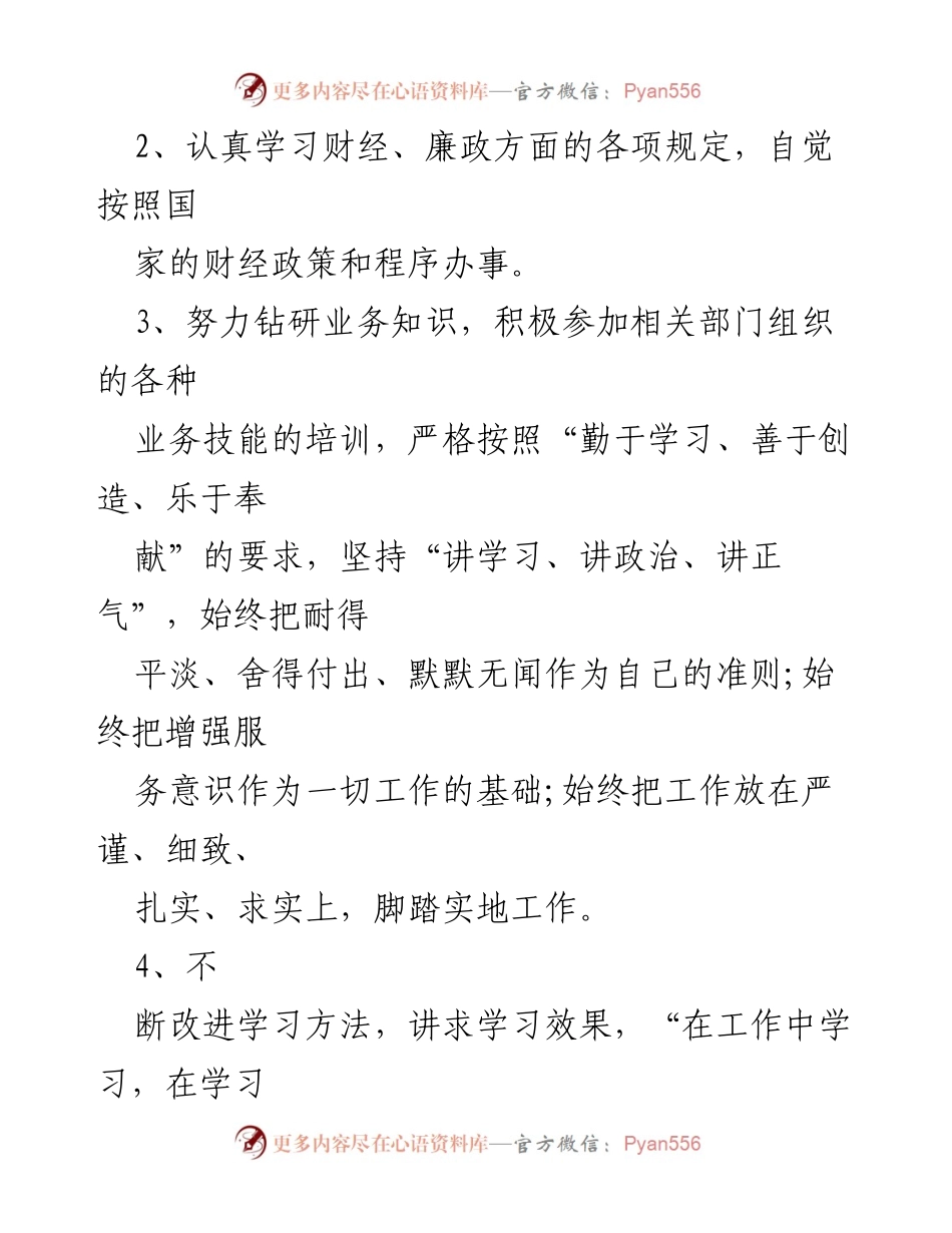 [工作总结] 财务人员 - 财务人员年度工作总结与自我提升报告.docx_第2页