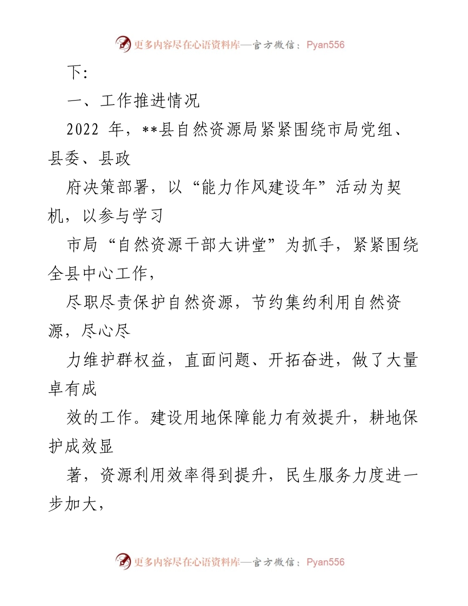 [工作总结] 自然资源局 - 2022年意识形态工作总结报告.docx_第2页