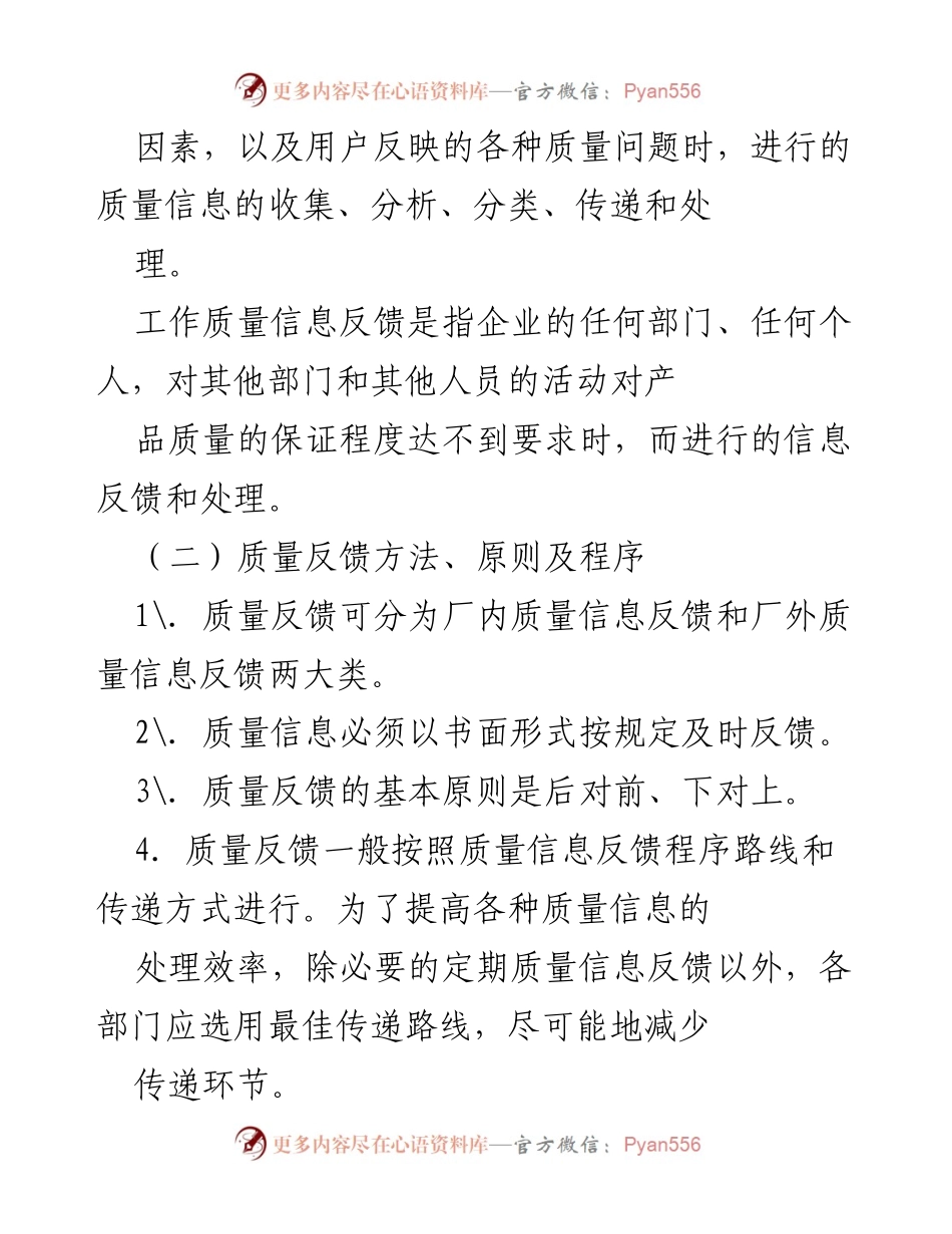 [工作总结] 质量管理 - 质量信息管理的重要性与实施策略.docx_第2页