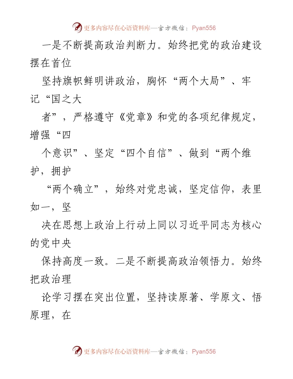 [工作总结] 老干部局 - 老干部局年度工作述职报告.docx_第2页