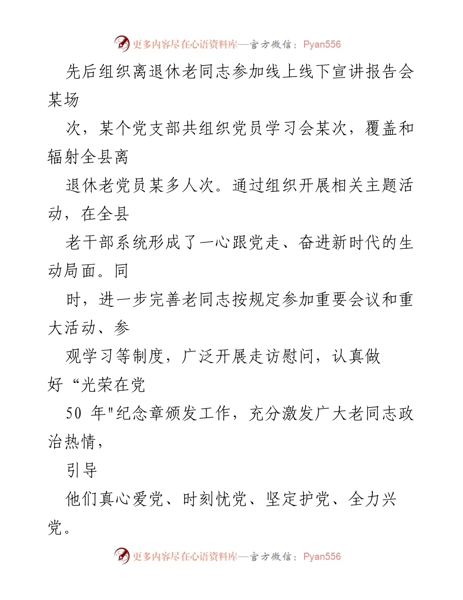 [工作总结] 老干部工作经验交流 - “四聚焦”推动离退休干部党建工作提质增效.docx_第2页