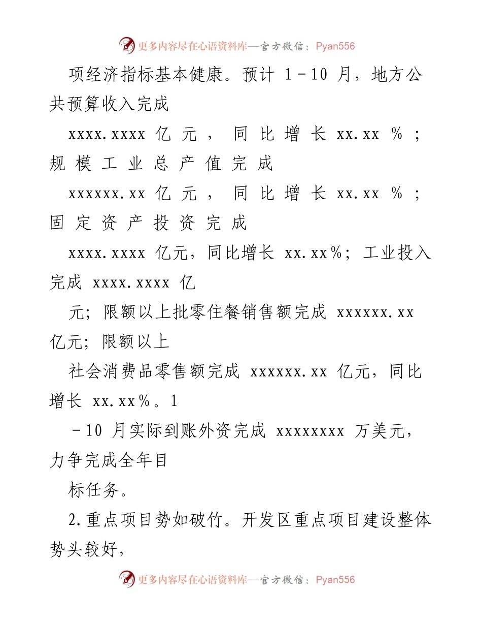 [工作总结] 经济开发区 - 2022年工作总结与2023年发展规划.docx_第2页