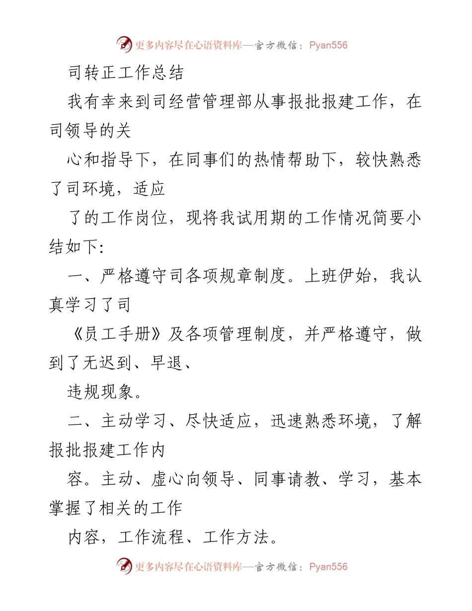 [工作总结] 转正总结 - 试用期工作总结与反思.docx_第1页